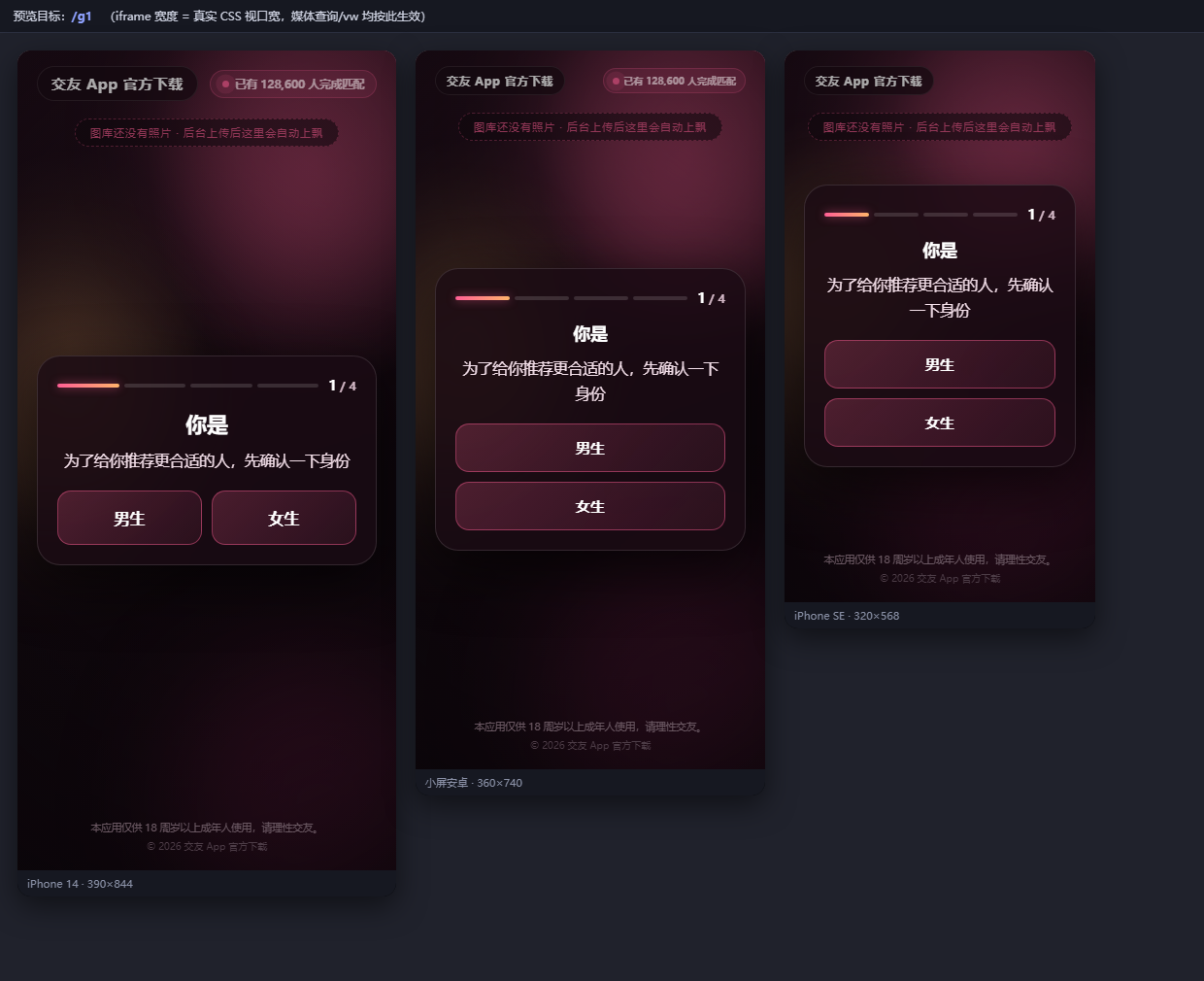 交友App下载页+答题引导页系统源码(Node.js·三套模板·安卓/iOS/鸿蒙自动分流·后台可配) 截图