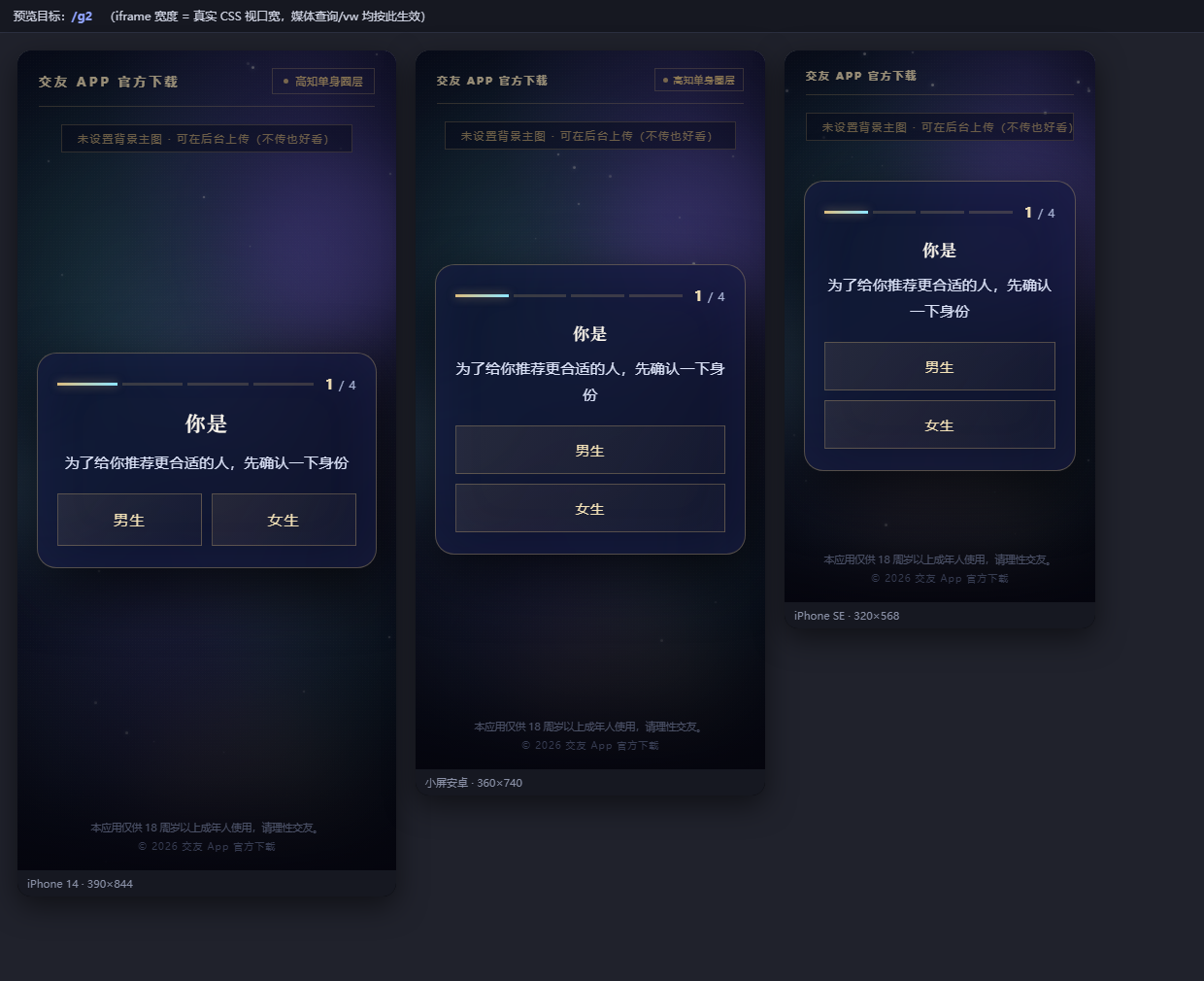 交友App下载页+答题引导页系统源码(Node.js·三套模板·安卓/iOS/鸿蒙自动分流·后台可配) 截图