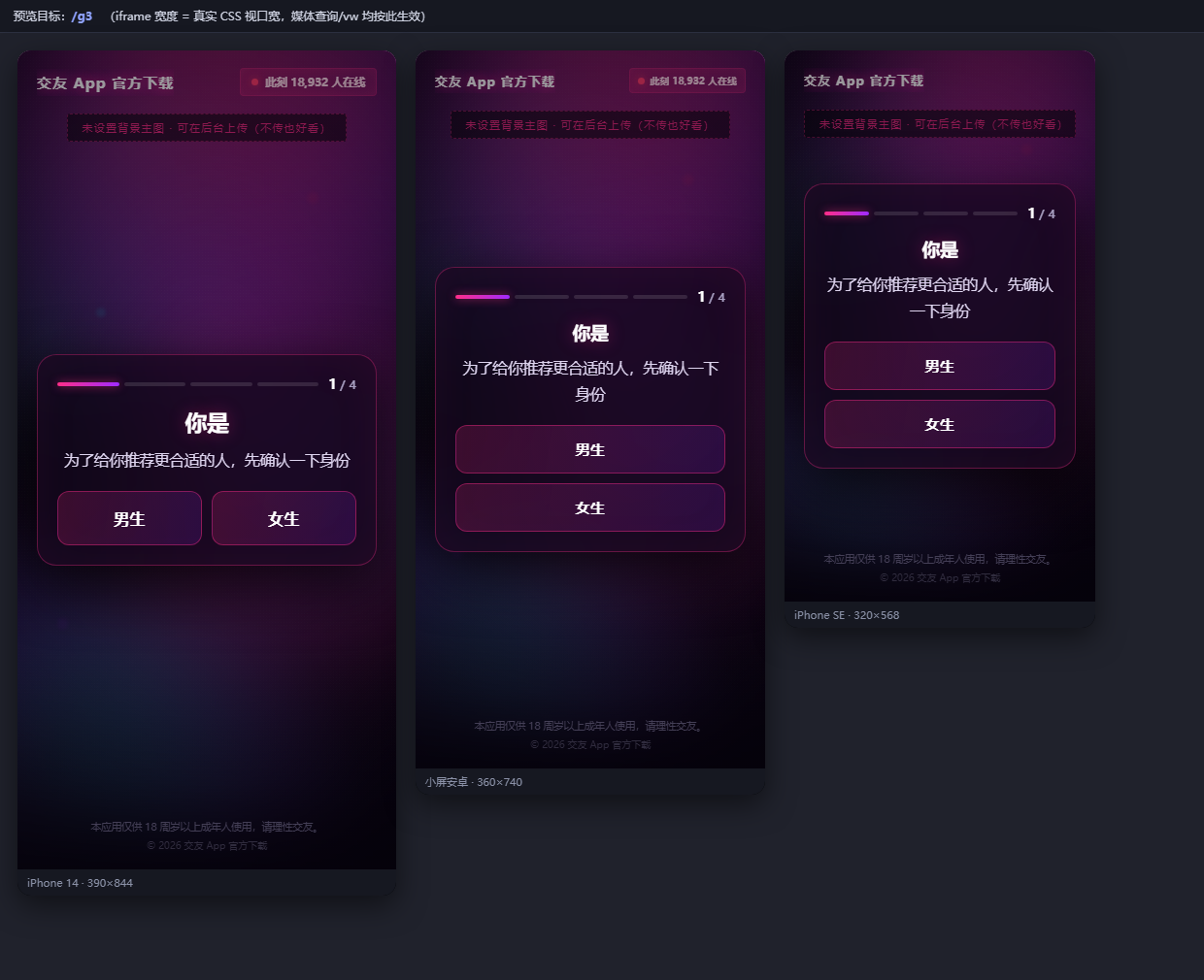 交友App下载页+答题引导页系统源码(Node.js·三套模板·安卓/iOS/鸿蒙自动分流·后台可配) 截图