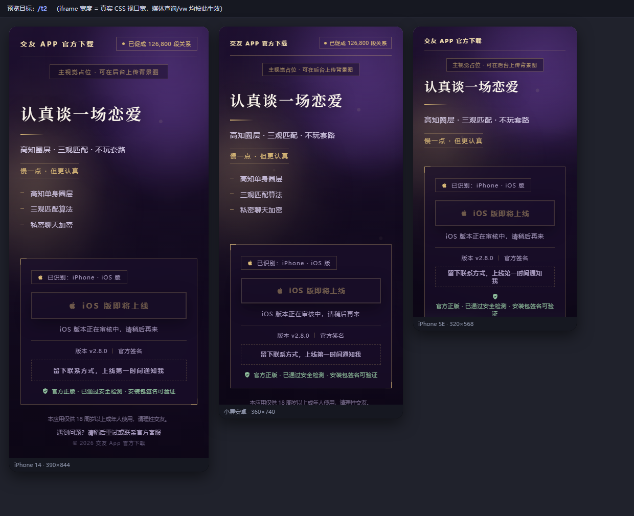交友App下载页+答题引导页系统源码(Node.js·三套模板·安卓/iOS/鸿蒙自动分流·后台可配) 截图