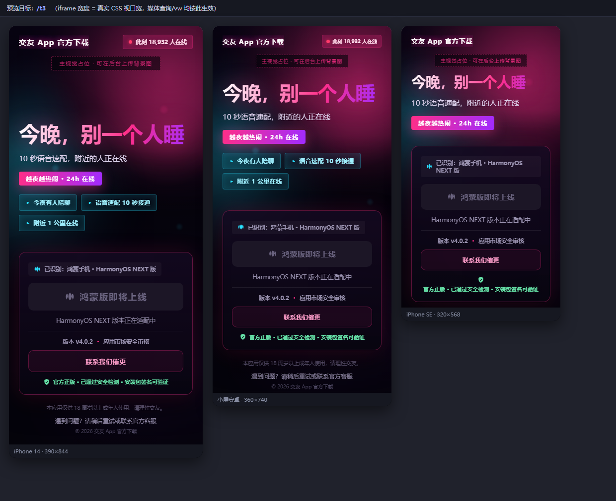 交友App下载页+答题引导页系统源码(Node.js·三套模板·安卓/iOS/鸿蒙自动分流·后台可配) 截图